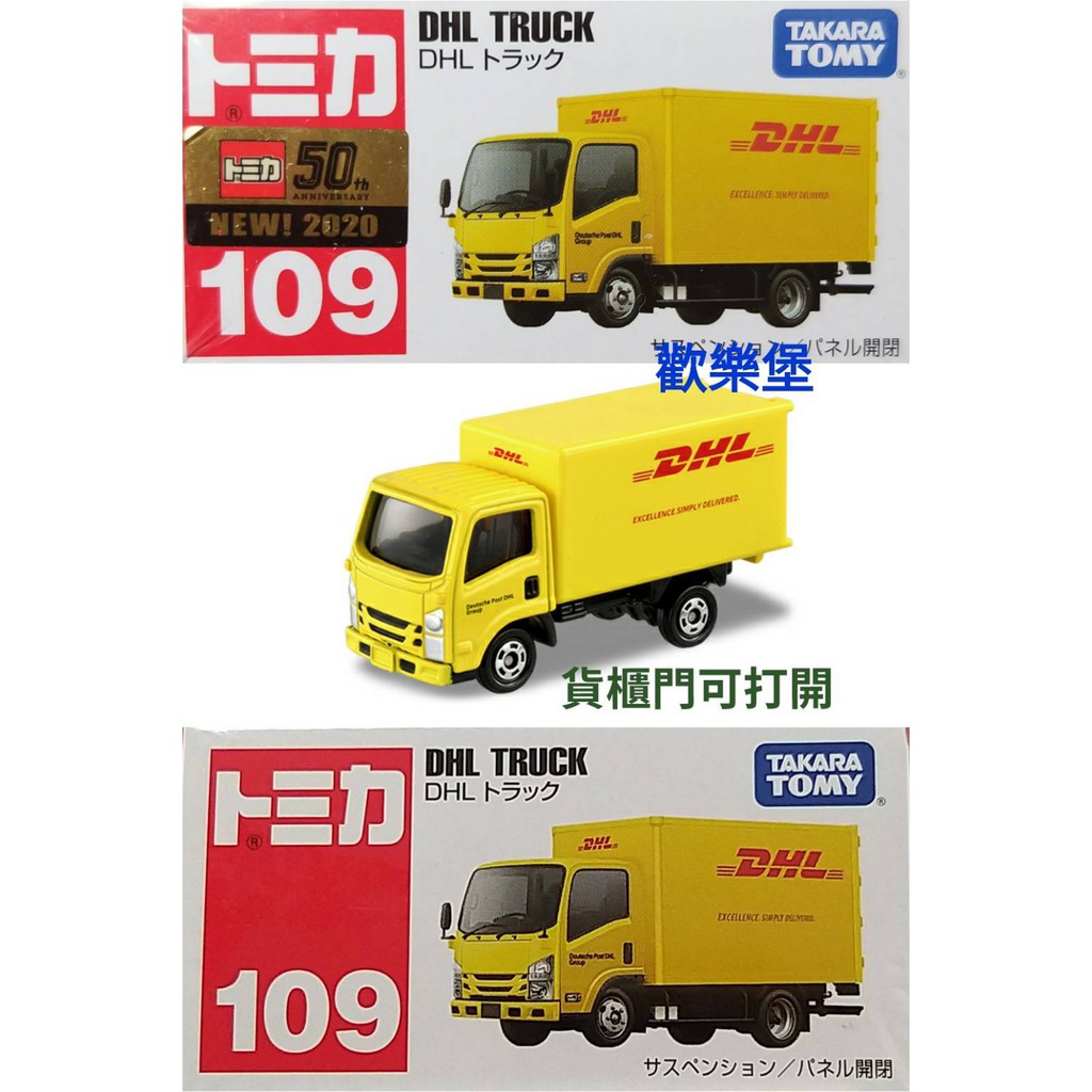 🔮正版開發票【歡樂堡】TOMICA 109 DHL 貨車 快遞貨櫃車 代理版