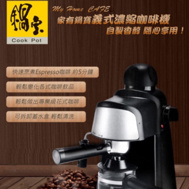 全新未拆封 鍋寶 義式濃縮咖啡機 Cf 808 蝦皮購物