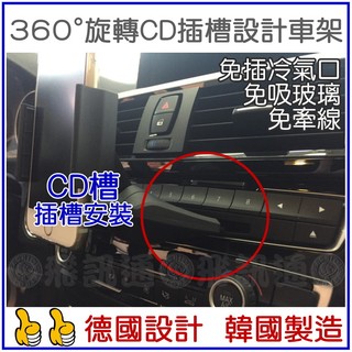 ☆F.S.T☆德國設計 韓國製造 CD插槽式 360度旋轉 通用型伸縮手機架支架 導航車架 免冷氣孔 非xenomix