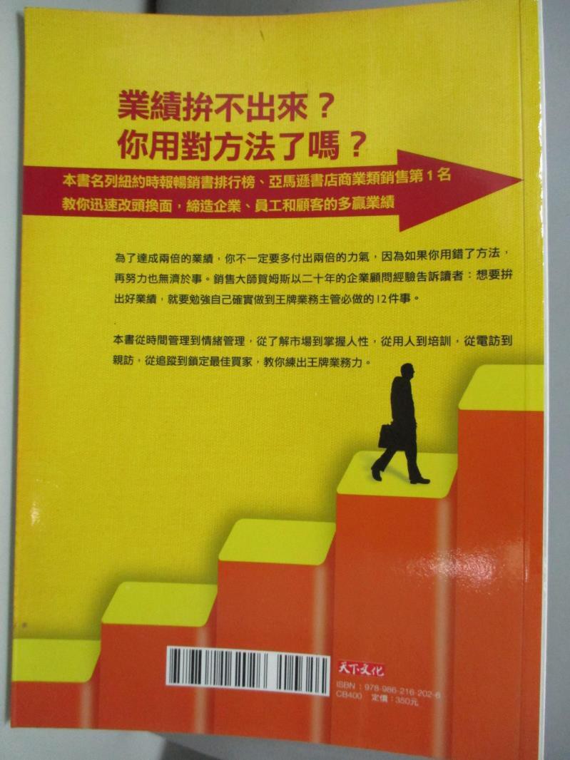 業績是勉強出來的 查特 賀姆斯 書寶二手書t6 行銷 Ajr 蝦皮購物