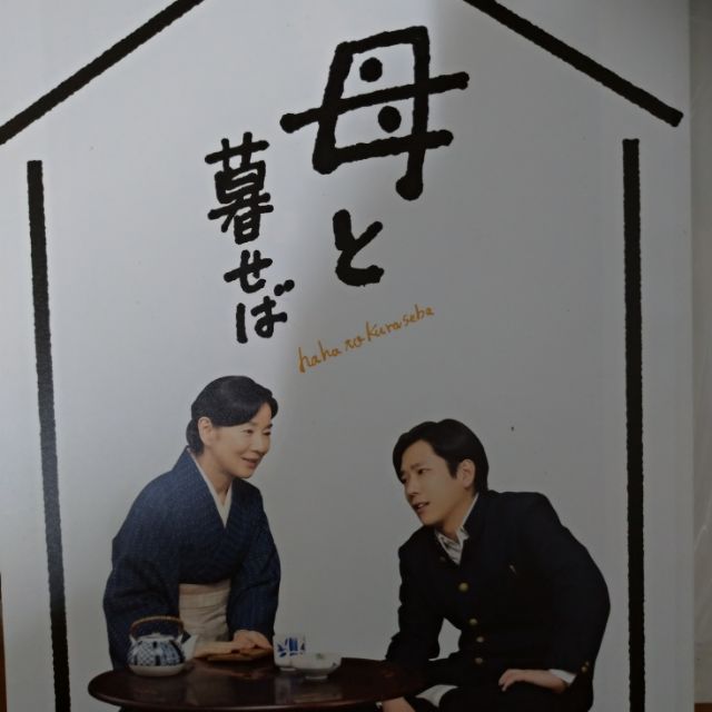 嵐二宮和也母と暮らせば電影場刊 蝦皮購物