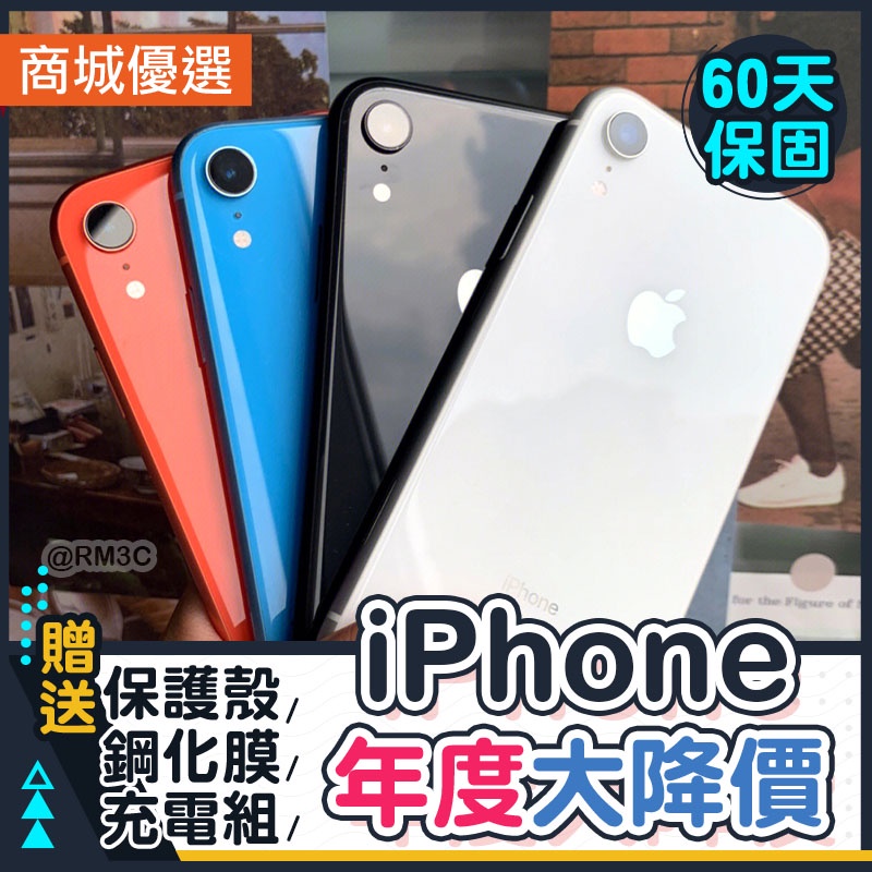 🏆 iPhone XR 🏆｜福利機｜活動價｜手機分期｜二手機｜iphone｜中古機｜台南 高雄 【名騰手機館】