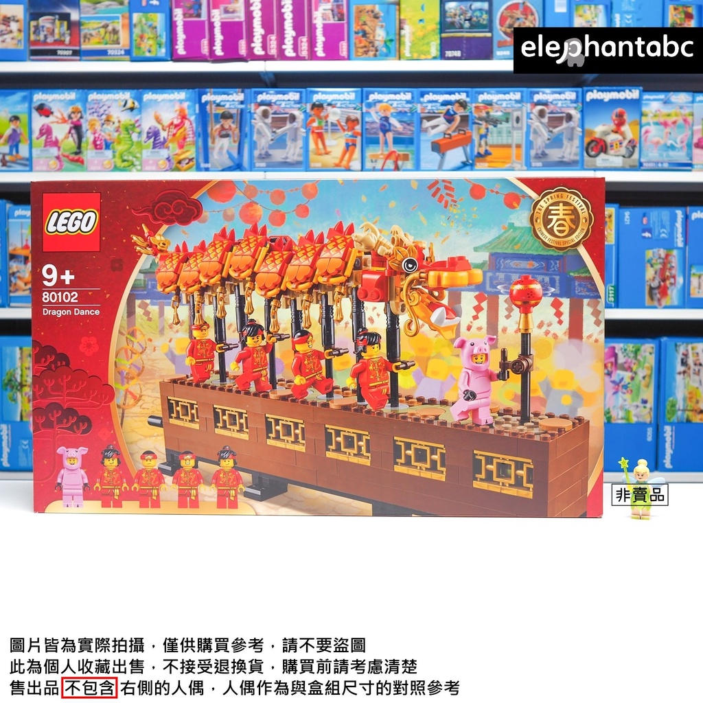 LEGO 全新現貨免運 80102 樂高 正版 絕版 亞太限定 春節 舞龍 舞獅 機關 旋轉 收藏