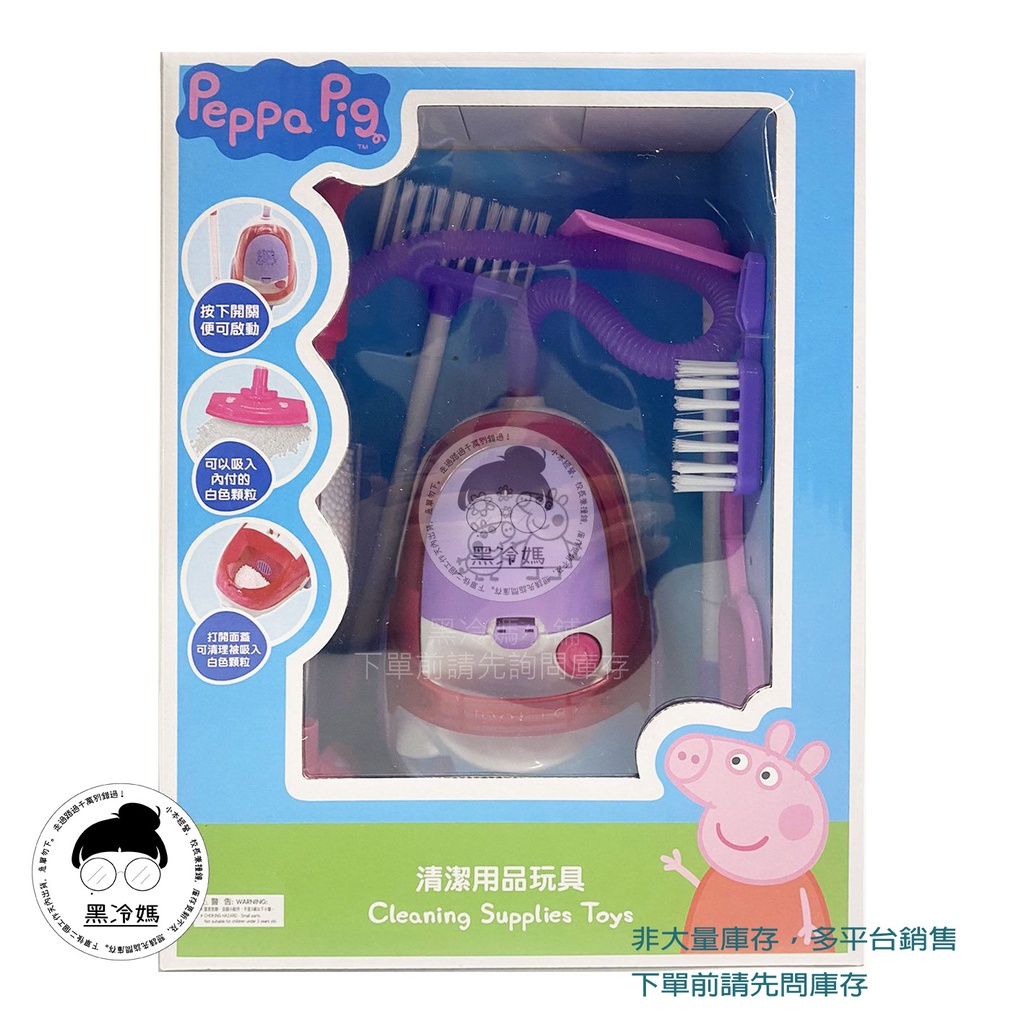 正版粉紅豬小妹 Peppa Pig 佩佩豬 吸塵器玩具 PP60664 家家酒 ST安全玩具 202207 黑冷媽