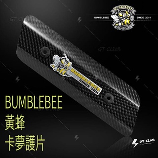 ▸GT CLUB◂BUMBLEBEE 黃蜂 卡夢護片 卡夢 護片 碳纖維 排氣管 BWS FORCE SMAX