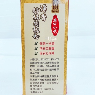 小磨坊 傳香特極胡椒粉600G 純素 臺灣製 廟口小吃 小磨坊胡椒粉 FzStore