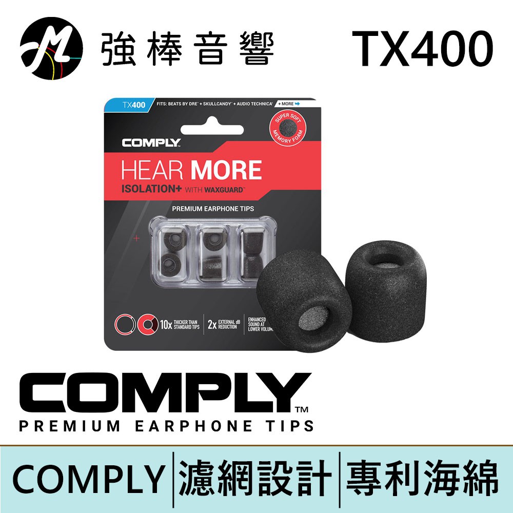 Comply TX400 / TX-400 記憶泡棉耳塞 隔離濾網 管徑4.5~5.5mm 海綿耳塞 隔離蠟棉