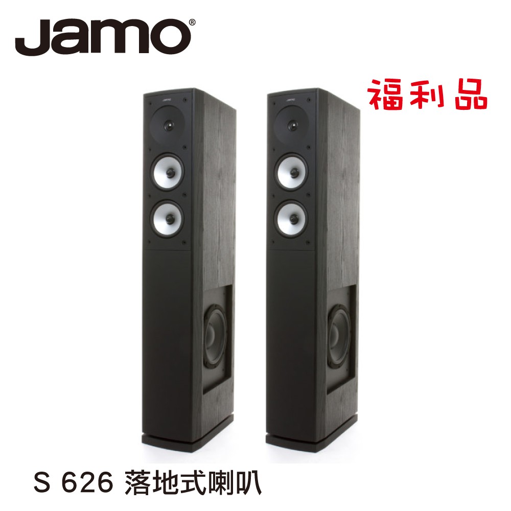 【福利品】Jamo S626主喇叭 落地式喇叭 揚聲器