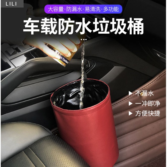 【LILI】汽車用品車用車載垃圾桶 車內迷你垃圾桶 防水 折疊多功能後排汽車椅背收納 皮料垃圾桶收納車載置物盒可折疊