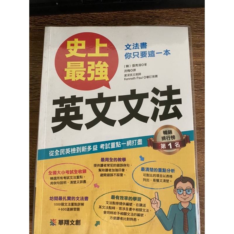 史上最強英文文法 Ptt與dcard推薦網拍商品 2021年12月 飛比價格
