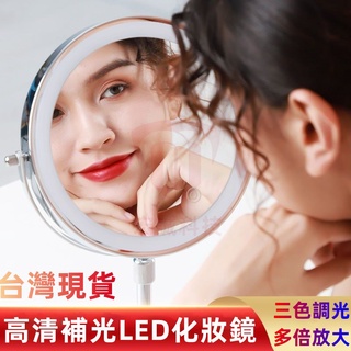🔥台灣現貨🔥極速出貨 LED化妝鏡 化妝鏡 桌鏡 立鏡 美妝鏡 雙面鏡 LED鏡子 雙面鏡 USB充電 10倍放大5倍