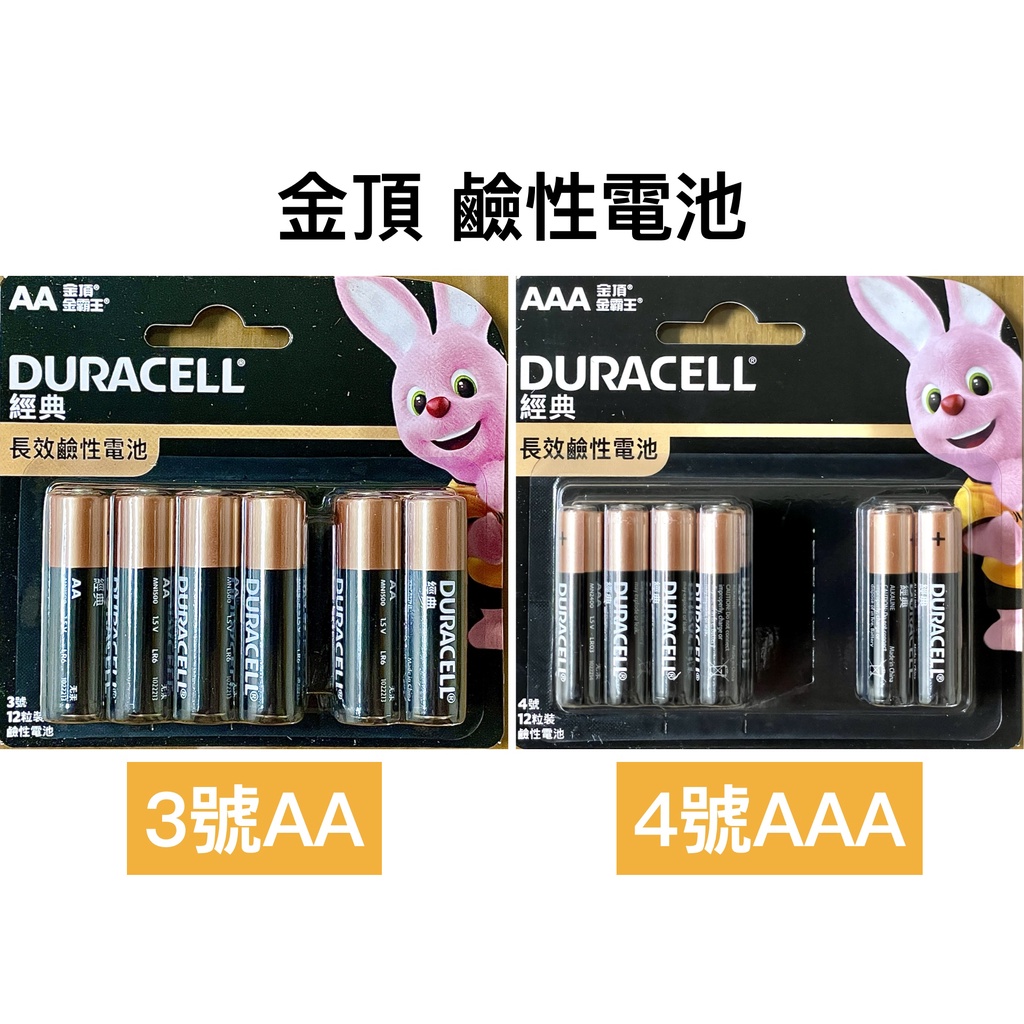 &lt;現貨&amp;蝦皮代開發票&gt; 金頂 Duracell 3號 AA 4號 AAA 鹼性電池 台灣公司貨 乾電池 鹼性 鋅錳電池