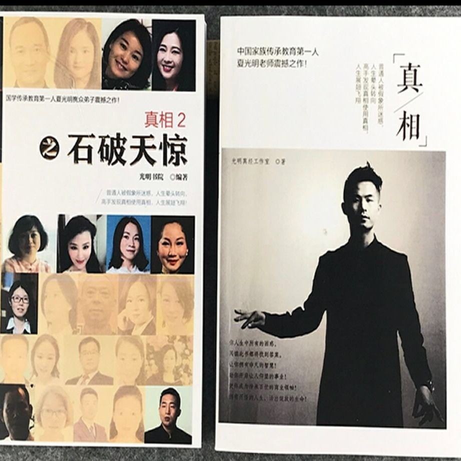 善道天下 真相1 2 石破天驚 夏光明行光絕學 張一楠聶梟梟哥悟空 蝦皮購物