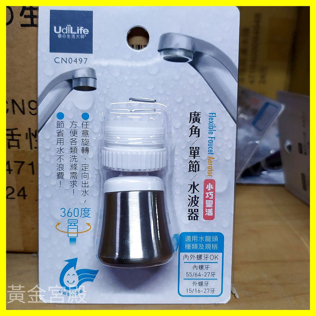 水龍頭廣角單節水波器起波器 360度旋轉 省水標章 適用規格內外螺牙 內螺牙55/64-27牙 外螺牙15/16-27牙