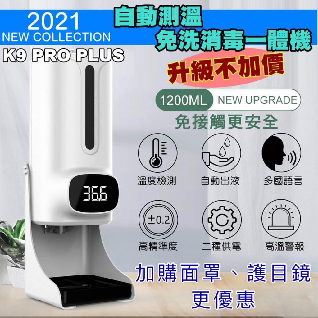 🌞台灣現貨🌞自動測溫手部消毒機【新款K9 PRO PLUS】壁掛式智能能皂液器3合1 手部消毒機 美甲防疫 營業場所必備