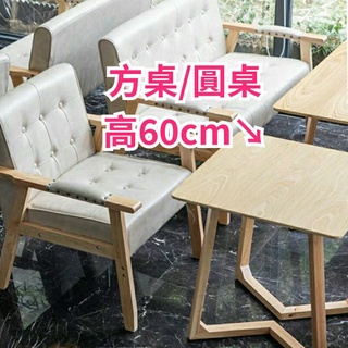 全木紋色∼V腿餐桌∼方桌圓桌橢圓桌∼方幾圓幾 餐廳桌子 咖啡廳桌子木紋桌下午茶桌子 茶几桌奶茶桌