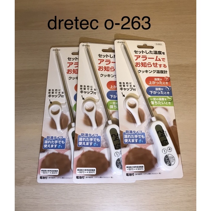 {台灣現貨｝日本dretec o-263 料理溫度計 食物溫度計 烘焙溫度計 測水溫 測油溫