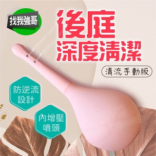 情趣用品 清洗器 後庭沖洗器 陰道清洗器 清流 Pro 後庭私處清洗器 男女可用 後庭清洗器 矽膠按摩器 後庭沖洗器