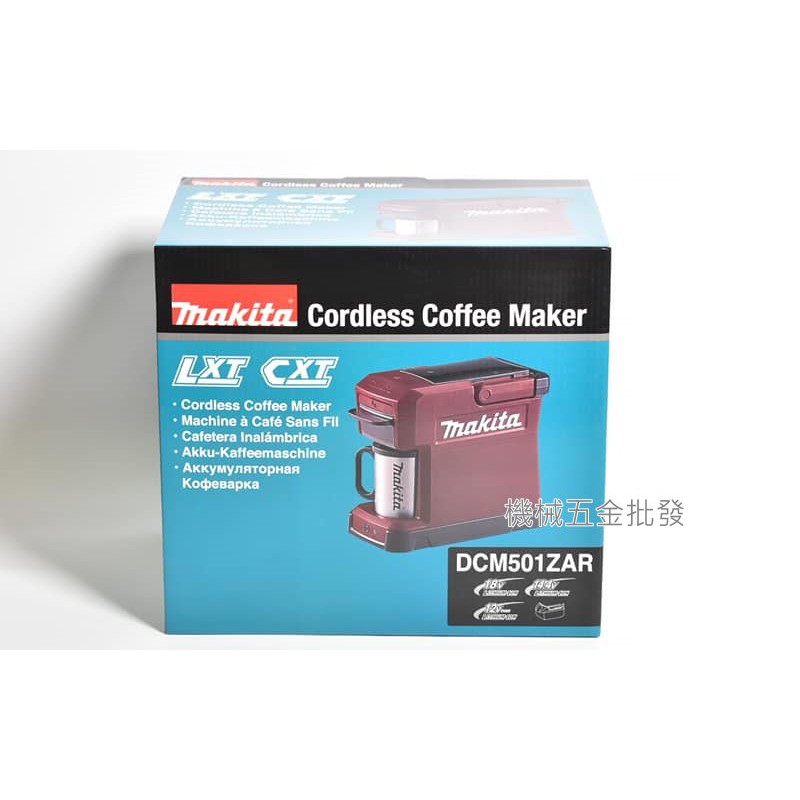 *機械五金批發*全新 makita 牧田 DCM501ZAR 12V/14.4V/18V充電式咖啡機【酒紅色】【單主機】