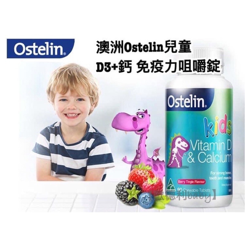 澳洲Ostelin兒童D3+鈣 免疫力咀嚼錠