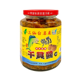 【成功鎮農會】鬼頭刀XO干貝醬-大辣450公克/罐-台灣農漁會精選
