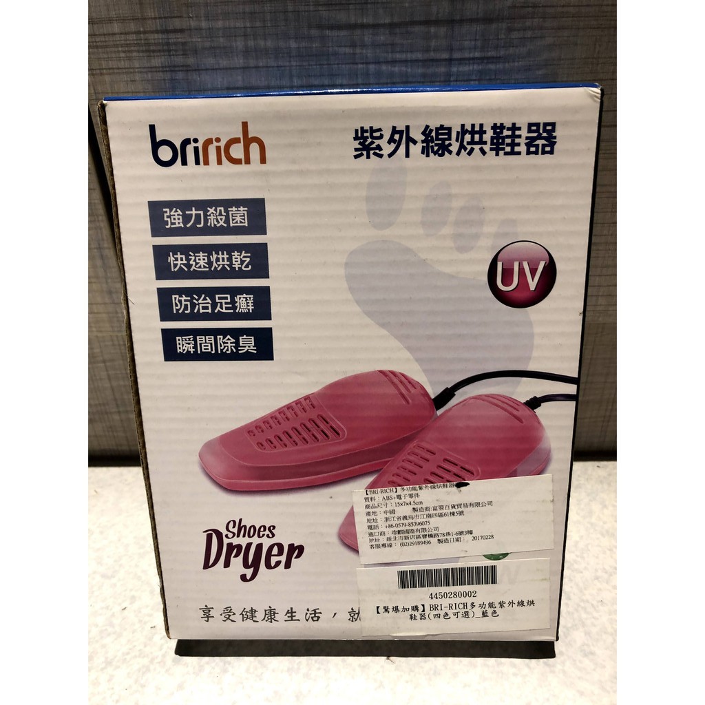 Bri-Rich 多功能紫外線烘鞋器