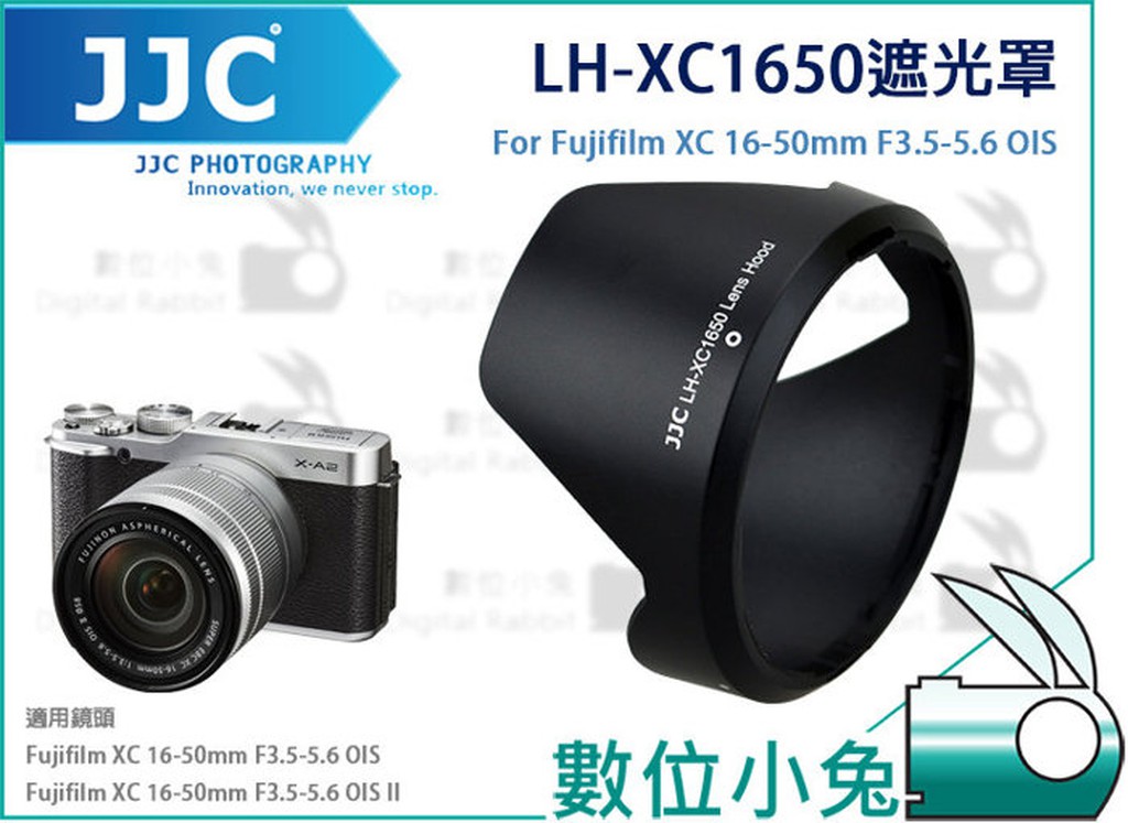 數位小兔【JJC Fujifilm LH-XC1650 遮光罩】XC 16-50mm OIS II F3.5-5.6