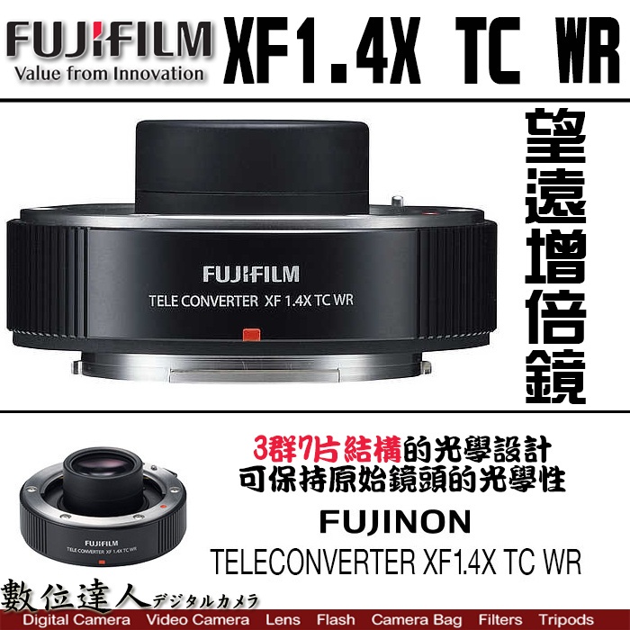 【數位達人】Fuji 富士 平輸 XF1.4X TC WR / XF 1.4倍 增距鏡 加倍鏡 望遠鏡