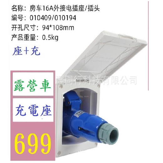 三峽貓王的店 房車外接電源母座插頭拖掛電源介面防水電源盒3芯16a市電介面16a白色帶對插露營車充電座充電槍
