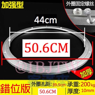 可開發票 20吋 50.6CM 加厚實心鋁轉盤 餐桌轉盤底座 玻璃轉盤 厚度10MM轉動順暢不含玻璃轉盤ADQN客滿來