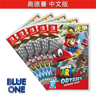Switch 瑪利歐 奧德賽 中文版 Blue One 電玩 遊戲片