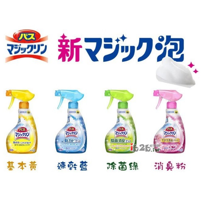 【ib2b】日本製 花王kao 浴室清潔 泡沫噴霧洗劑 去污+節水~基本黃/除菌綠/消臭粉/速乾藍 -6入