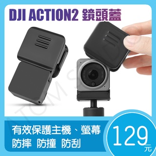 【高雄現貨】DJI ACTION2 運動相機 鏡頭蓋 矽膠 鏡頭 防塵套 保護蓋 SUNNYLIFE正品