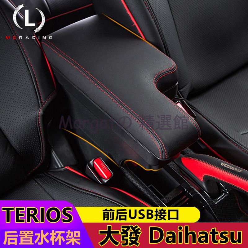 【 開統編】大發 Daihatsu TERIOS 扶手箱 L型 小悍馬 雙層儲物 中央手扶箱 帶USB 後置杯架 置
