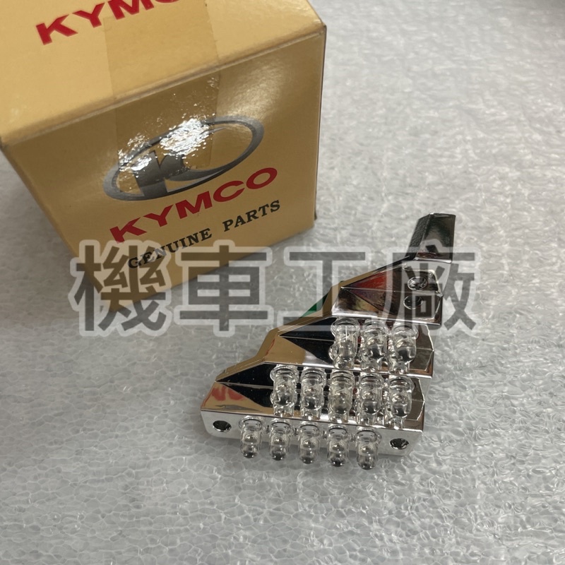 機車工廠 JR100 JR 後面 方向燈 LED 電路板 電燈版 KYMCO 正廠零件