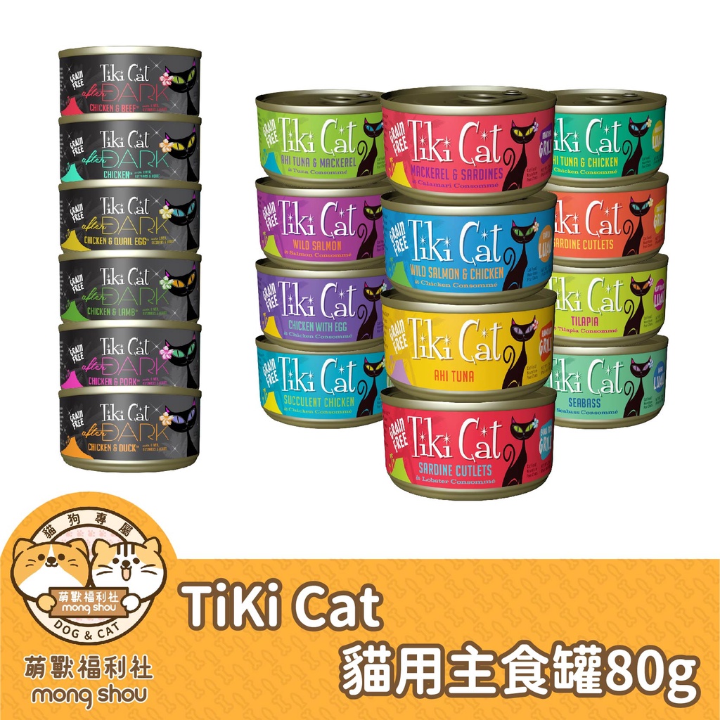 TiKi Cat 貓用主食罐/夏日風情/星空饗宴/低鎂/零碳水化合物/貓咪罐頭/貓罐頭 80g