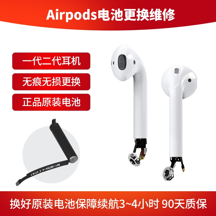 Airpods蘋果藍牙耳機更換電池無痕維修麥克風喇叭聲音小 rZnP
