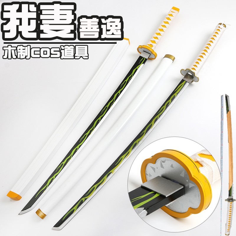鬼滅之刃我妻善逸cos刀鬼殺隊劍士日輪刀動漫武器木制道具未開刃 麥子の小鋪 蝦皮購物