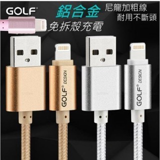 香港GOLF 鋁合金 尼龍線 超耐用 typec 傳輸線 iPhone 7 6S Plus Note 5 S8 2米1米