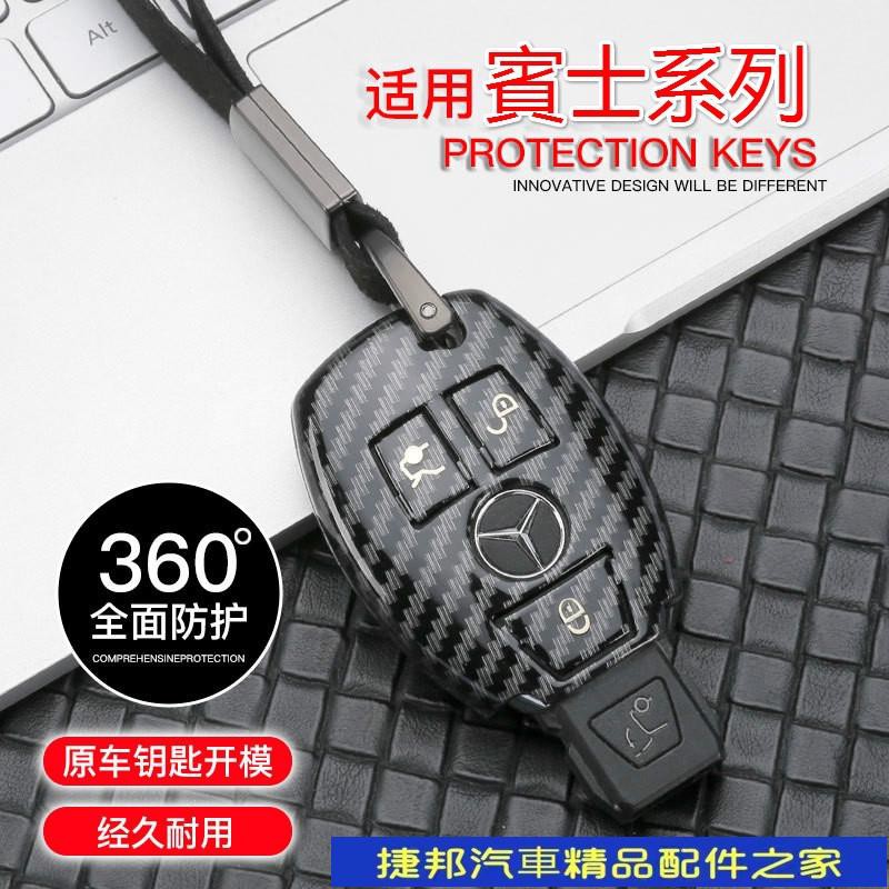 [捷邦汽車]賓士BENZ汽車鑰匙 碳纖紋 鑰匙殼 鑰匙套GLC300 E250 W176 W212 W205 W204#