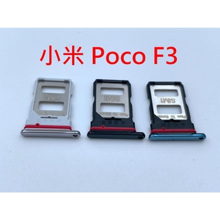 小米 POCO F3 卡託 小米 F3 卡座 卡槽 SIM卡座