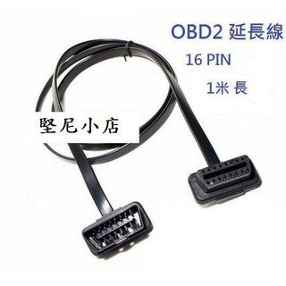 OBD II 延長線 100CM 一米 16 PIN OBD2 抬頭顯示器可用 零件