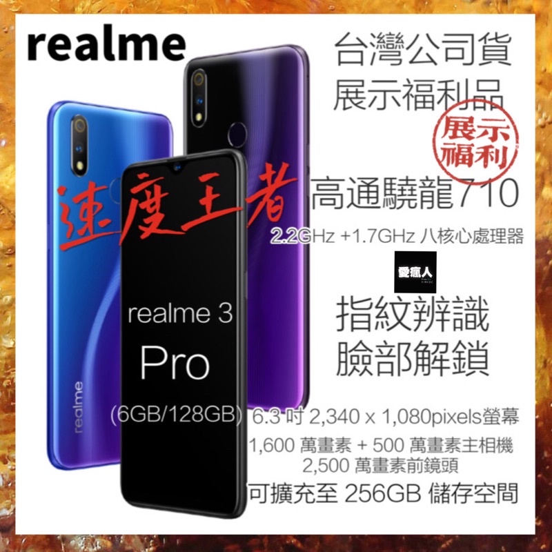 即將開賣！台灣公司貨 Realme 3 Pro RMX1851 6+128GB 4G雙卡 1600萬鏡頭 6.3吋 藍