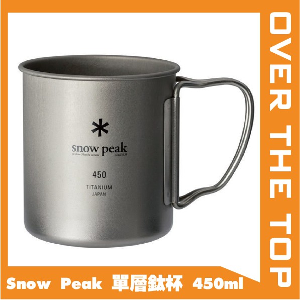 日本 Snow Peak 雪峰 MG-143 超輕量單層鈦杯 450ml／MG-043R的新款【超越巔峰】