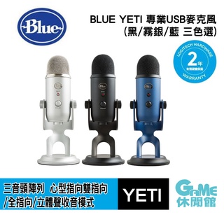 美國 BLUE YETI 專業USB麥克風 3受音頭技術/側向式 直播【現貨】【GAME休閒館】