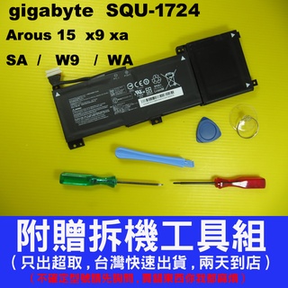SQU-1724 gigabyte 技嘉 原廠電池 Arous 15 X9 XA SA W9 WA Arous15 台灣