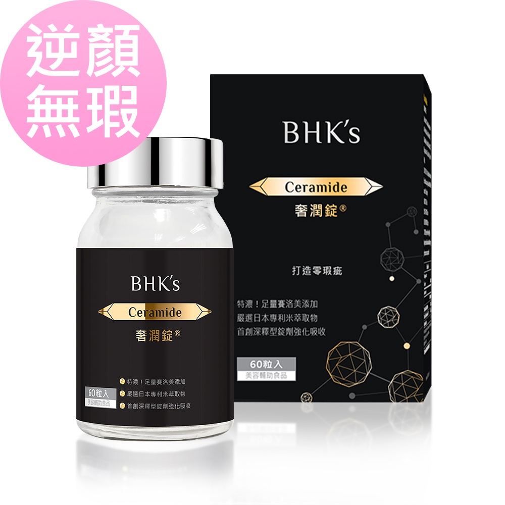 BHK's 逆痕 奢潤錠 (60粒/瓶) 官方旗艦店