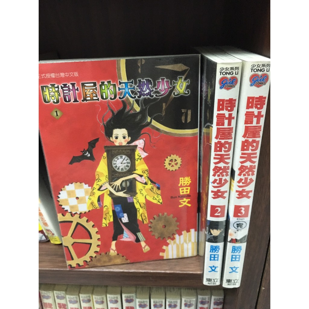 二手書 女漫 時計屋的天然少女 勝田文 蝦皮購物