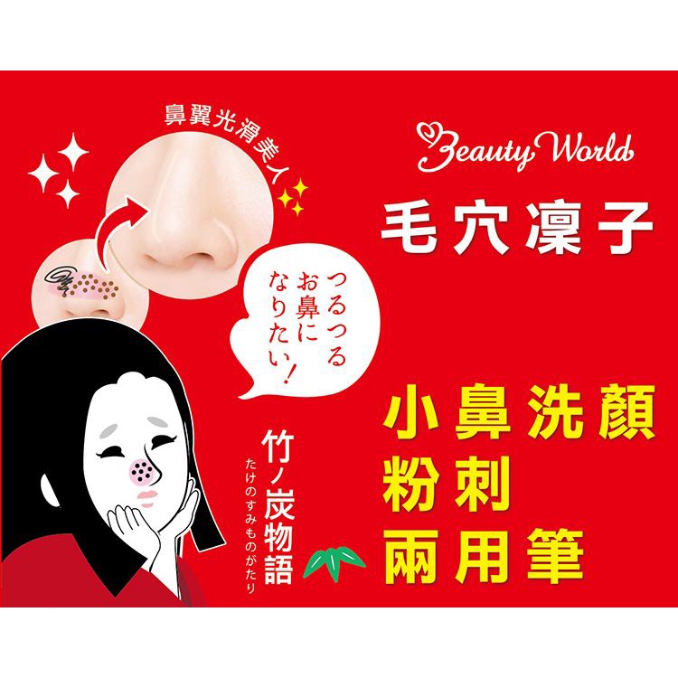 日本beauty World 毛穴凜子小鼻洗顏粉刺兩用筆 1支入 小三美日 Ds 蝦皮購物