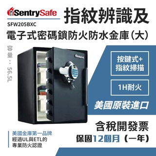 【原裝進口】美國sentrysafe金庫指紋辨識及電子式密碼鎖防火防水保險箱（大）sfw205bxc金庫 密碼鎖 保管箱